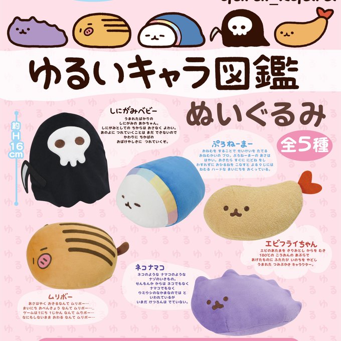 ゆるいキャラ図鑑のtwitterイラスト検索結果