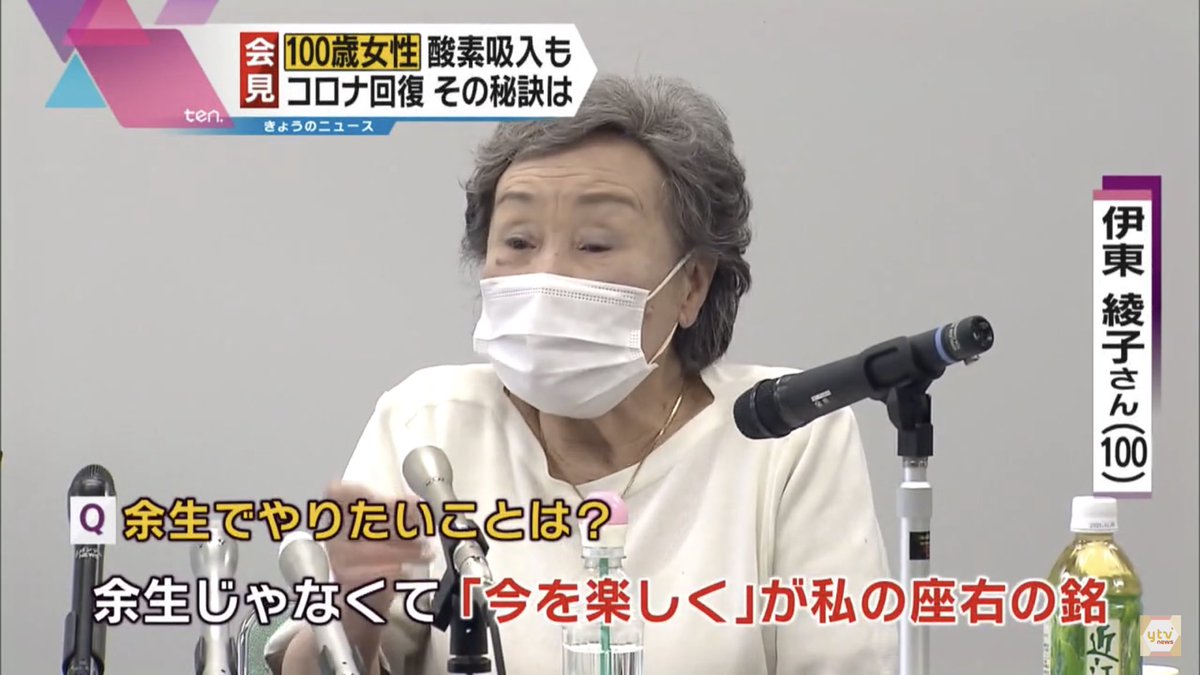 新型コロナから回復した100歳の女性が若々しいし 語る内容が説得力ある 今を楽しく が私の座右の銘 Togetter