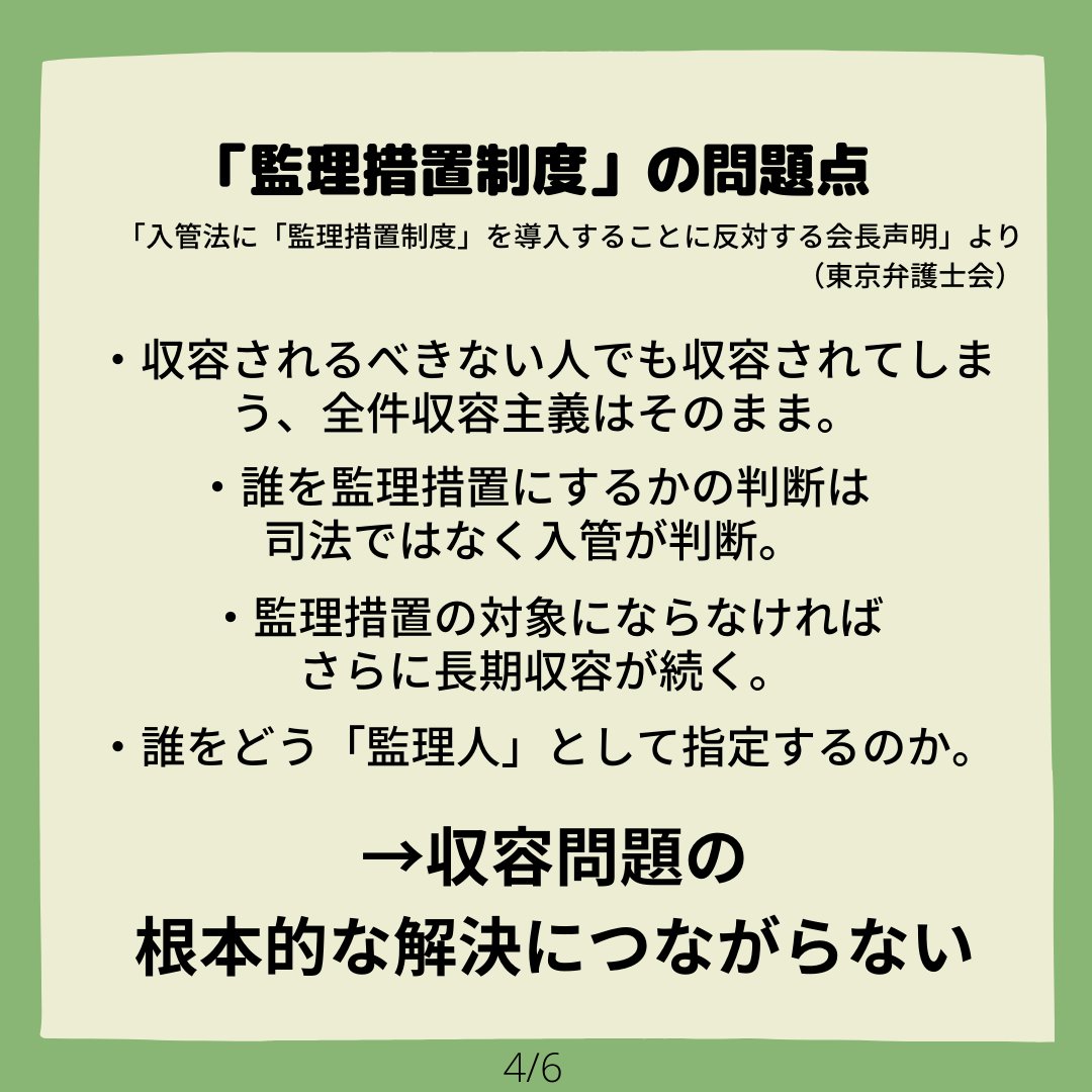 posse_volunteer's tweet photo. 【#難民を犯罪者にするな】

インフォグラフィックで入管法改定案の問題点を整理しています。

今夜20:00からTwitterデモを開催します。
ハッシュタグ：#難民を犯罪者にするな #入管法改悪反対
詳細： https://t.co/qSkE6wcvGV https://t.co/fRsAlJhkey