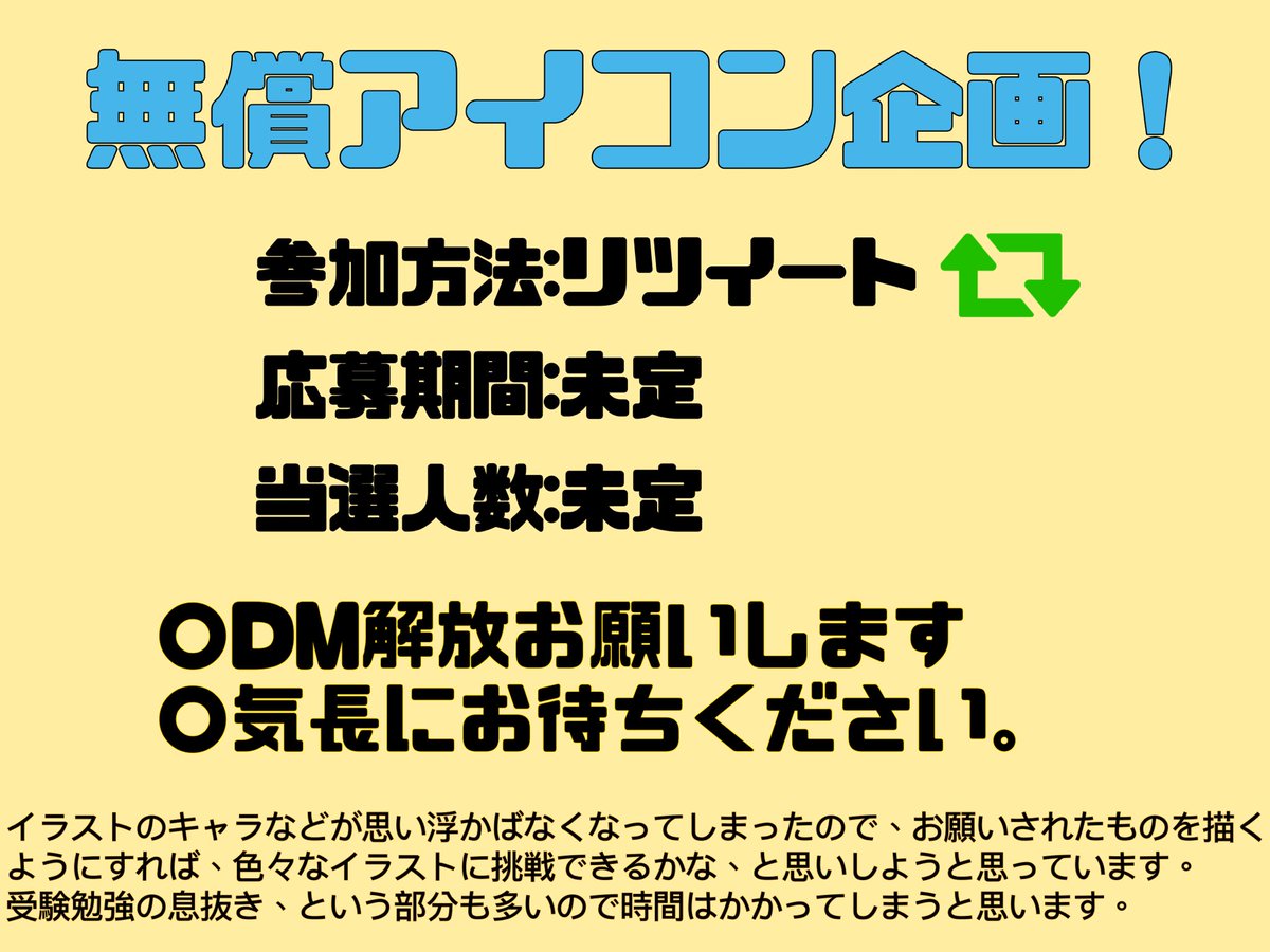 無償アイコン企画です 男の子やアニメ 漫画などのキャラクターなどは苦手ですが頑 えりね お絵描き垢 受験生 のイラスト
