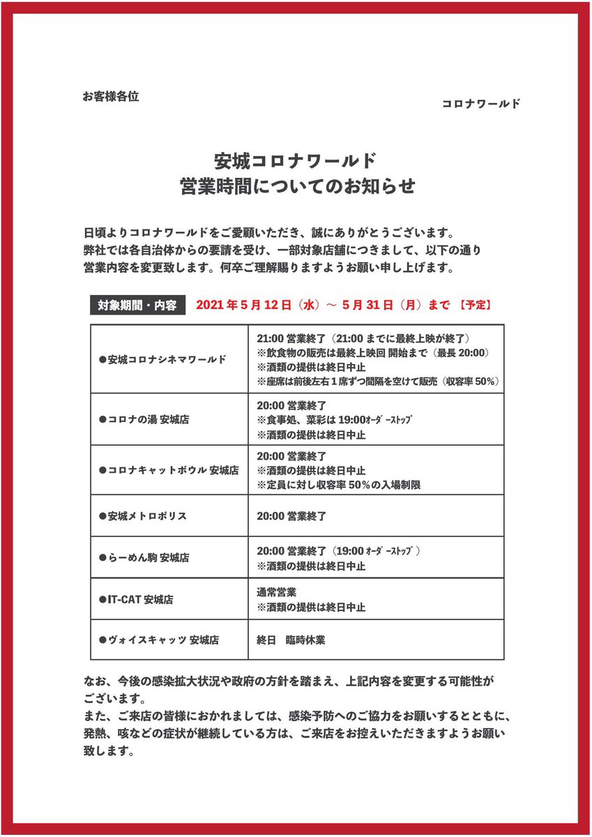 安城コロナシネマワールド 公式 Ankorocinema Timeline The Visualized Twitter Analytics