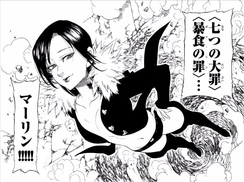 暴食の罪 暴食の罪
