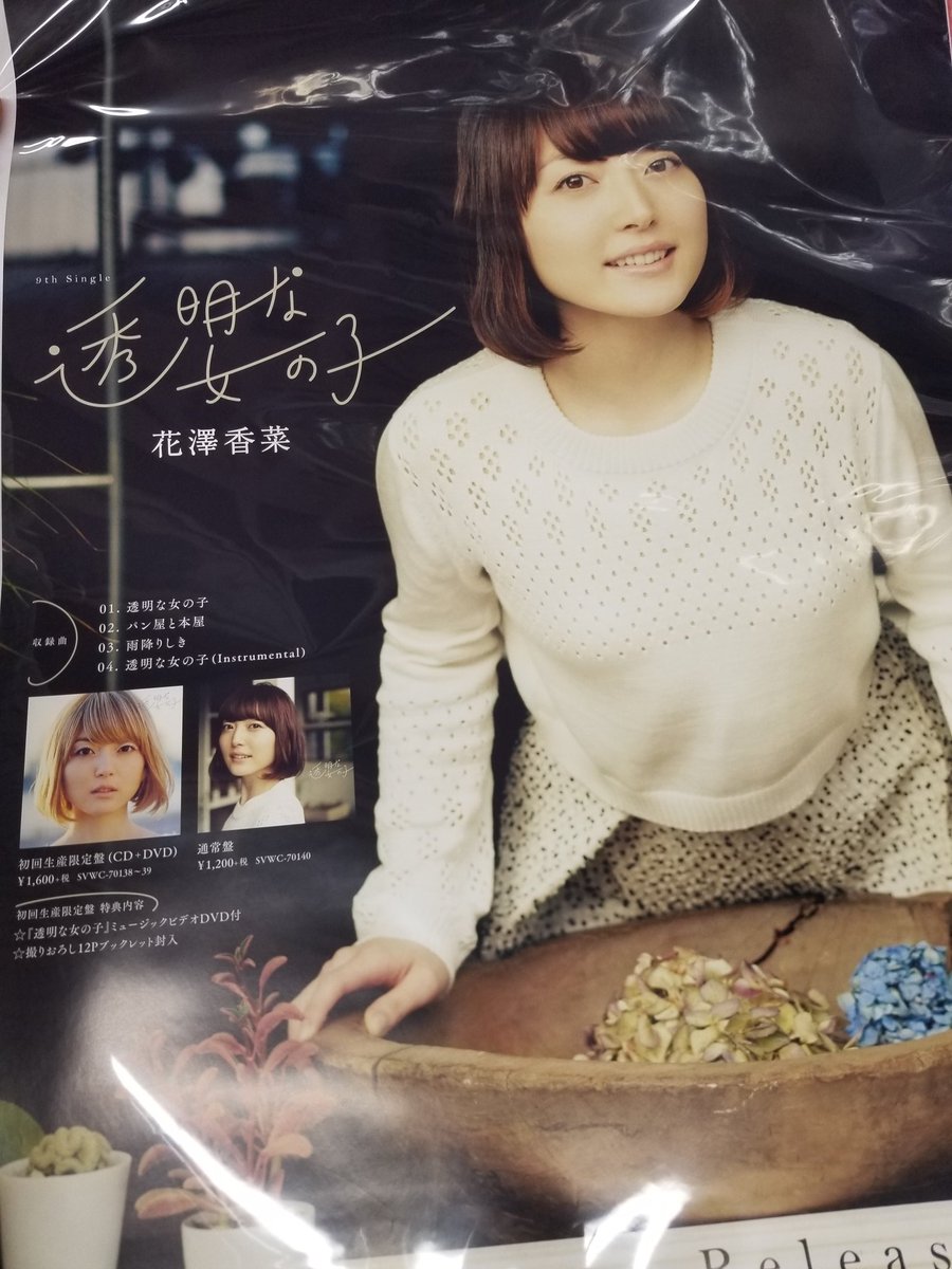 透明な女の子 初回生産限定盤 Dvd付 花澤香菜 全てのアイテム Dvd付 透明な女の子 初回生産限定盤 Dvd付 花澤香菜 全てのアイテム Dvd付