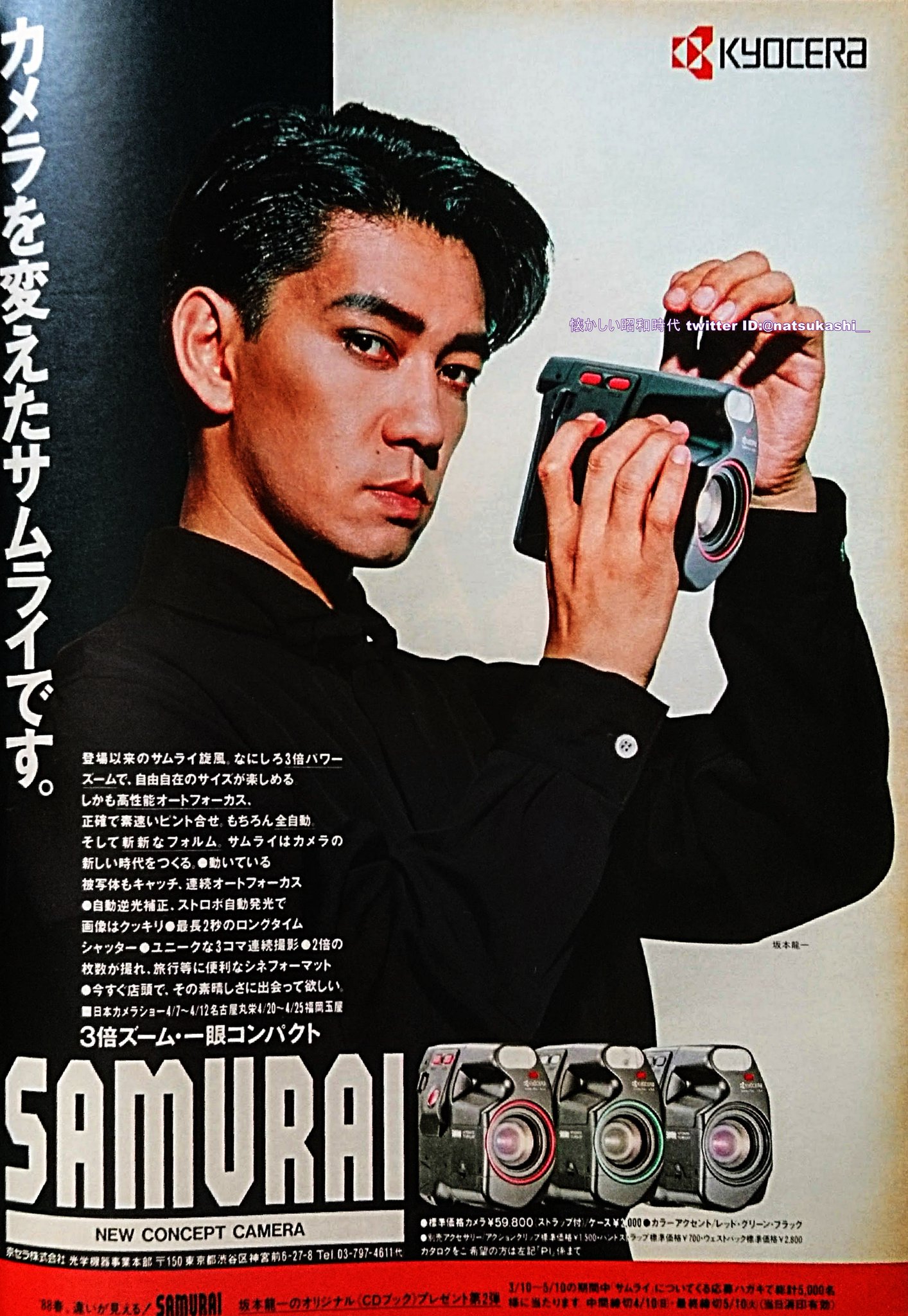 坂本龍一/京セラ サムライ CD ブック - CD 坂本龍一/京セラ サムライ CD ブック - CD
