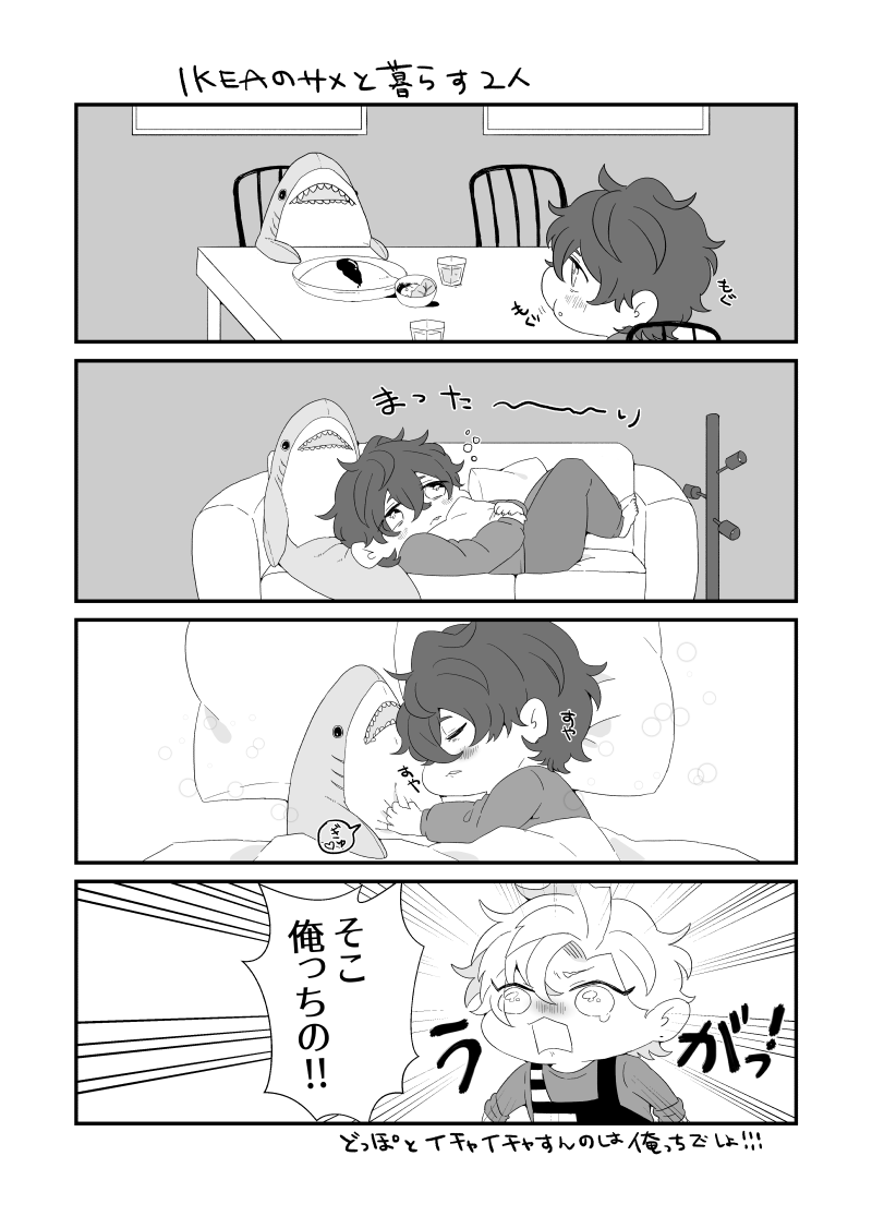 リクエスト
I●EAのサメと暮らす🥂👔

リクエストありがとうございました～🦈 