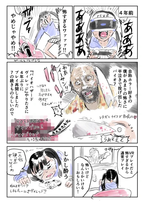 みんながバイオ新作やってるときに僕は旧作やってたという日記です 