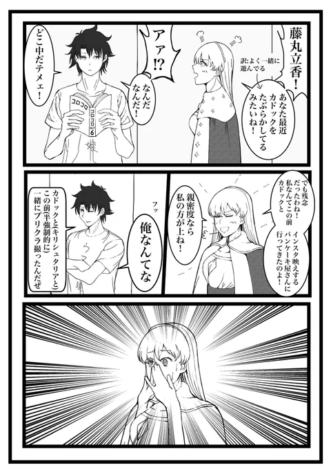 カドックの親密度で張り合うアナスタシアとぐだお❄️❄️❄️❄️❄️❄️❄️❄️❄️❄️❄️❄️❄️❄️❄️
#fgo 