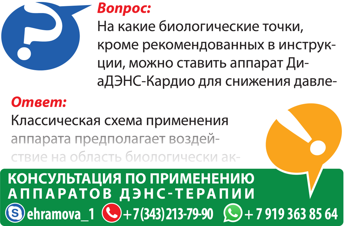 shevela13's tweet photo. #denas #дэнас

Вопрос:
На какие биологические точки, кроме рекомендованных в инструкции, можно ставить аппарат ДЭНАС-Кардио для снижения давления?

Ответ:
Классическая схема применения аппарата предполагает воздействие на область биологически активной… https://t.co/rxswNRyzLj https://t.co/oaKbOF28SR