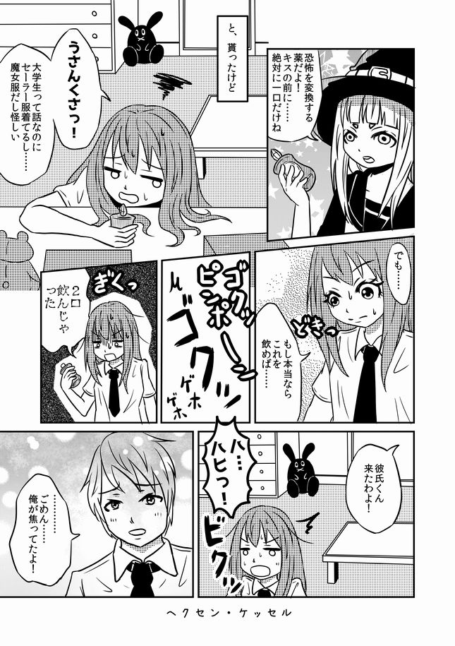 何でもアリの短編漫画集ヘンセン・ケッセル
第7話 キスが怖い子が何とかして克服する話

有名になるまでやります応援よろしく!✨✨
FANBOXで先行配信もヾ(o・ω・)ノ❤️
 #オリジナル漫画 #私を布教して #オリジナル漫画
#マンガが読めるハッシュタグ 
#私の絵柄が好みって人にフォローされたい 