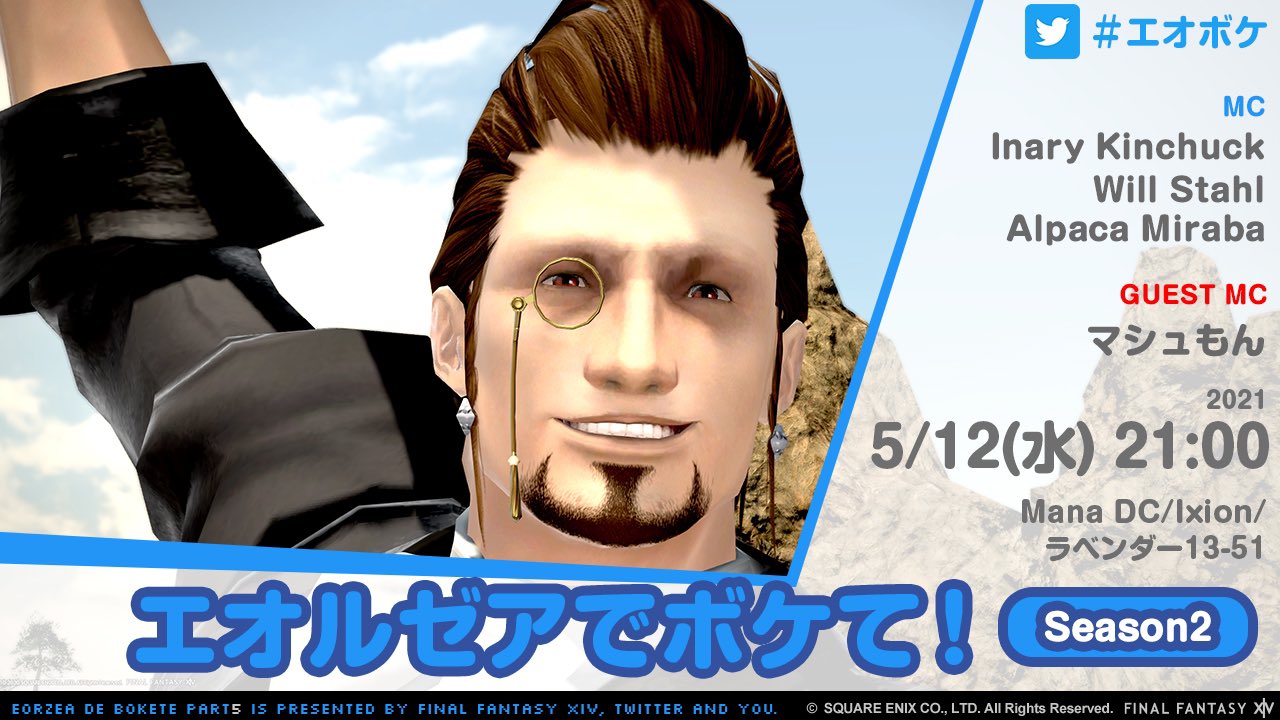 エオルゼアでボケて Eoboke Ff14 Twitter