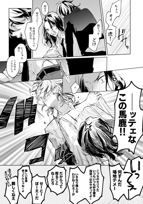 トラがそこまで闇落ちしてないとらばじ 