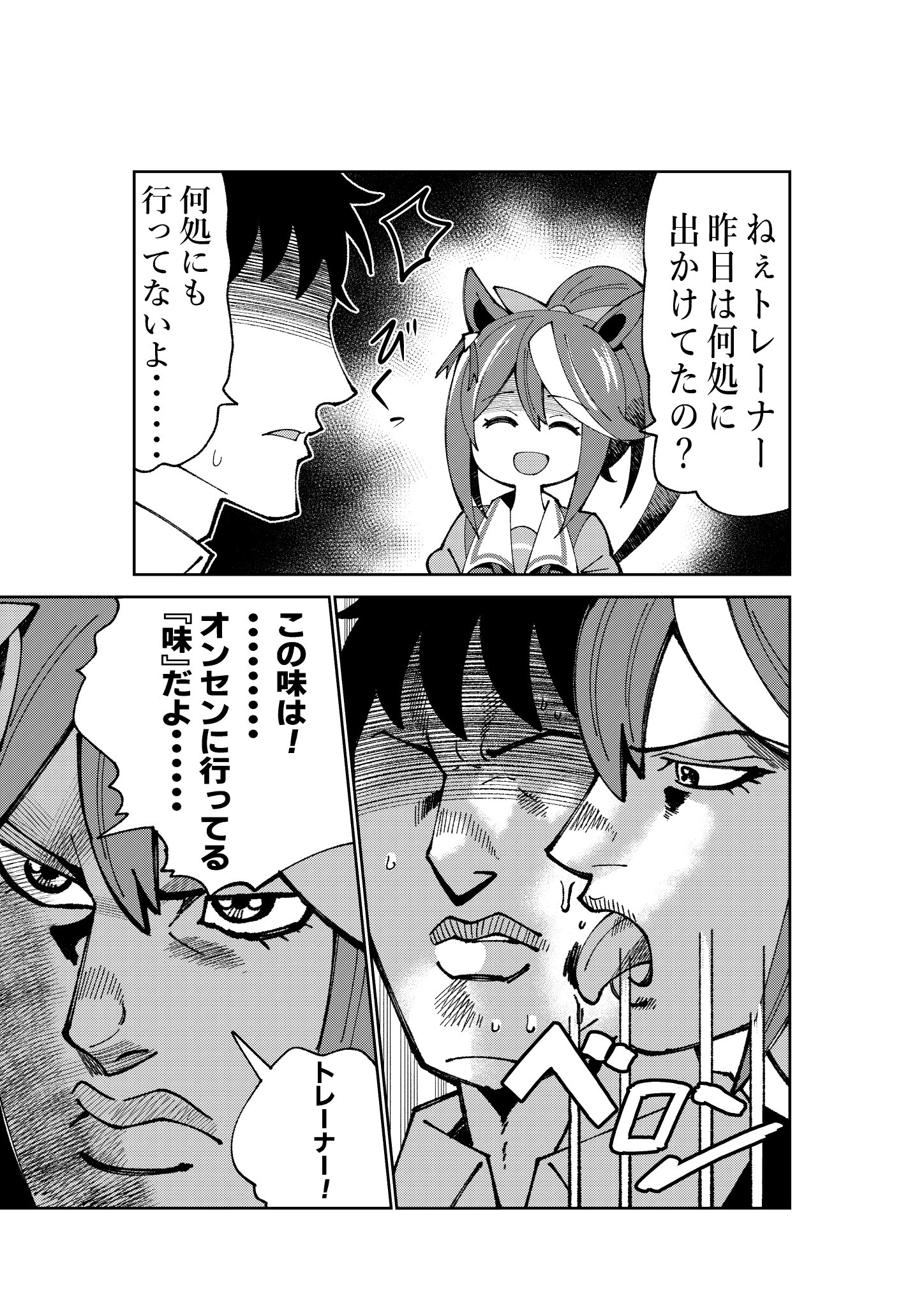 荒森ラッコ 新刊準備中 トレーナーのウソを見分けるテイオー ウマ娘 トウカイテイオー T Co Vzptb8nlaq Twitter