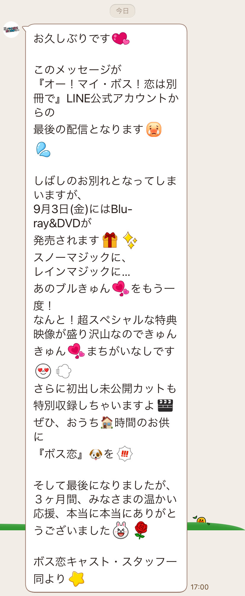 みーは ボス恋 最後の 最後のline ボス恋スタッフさん 萌音ちゃん 玉ちゃん 菜々緒さん 皆様 素敵なラブコメをありがとう ﾟ