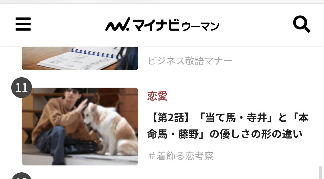 やまとなでし子 着飾る恋には理由があって考察連載中 マイナビウーマンさんで連載中の 着飾る恋には理由があって コラムの第二回がランキング11位に ありがとうございます T Co 8lo4vud7nv T Co Ti71wguxez Twitter