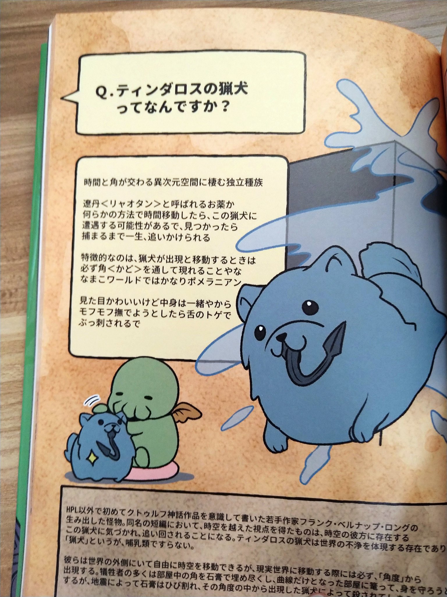 みじんこ 休憩中にイベントの予習 V オールドワンズ クトゥルフ神話 はこの本がめちゃわかりやすいよっ ノーデンスさんのついでにティンダロスくんも 元ネタからどぅ切り出されるのか 本編との絡み方は如何に といろんな発見がありそうで今