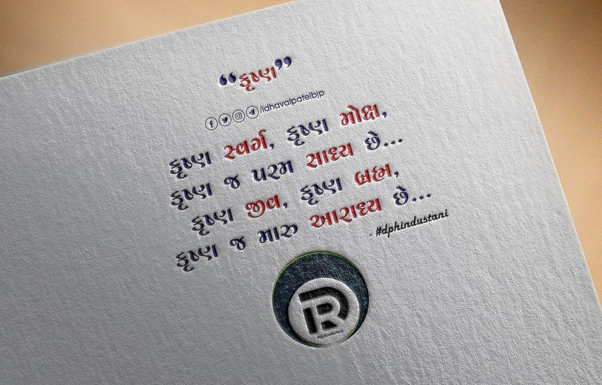 dhavaljaihind's tweet photo. 🙏શુભ પ્રભાત🙏રાધે રાધે🙏
#dphindustani #dpquotes https://t.co/2EeM4iI0hx