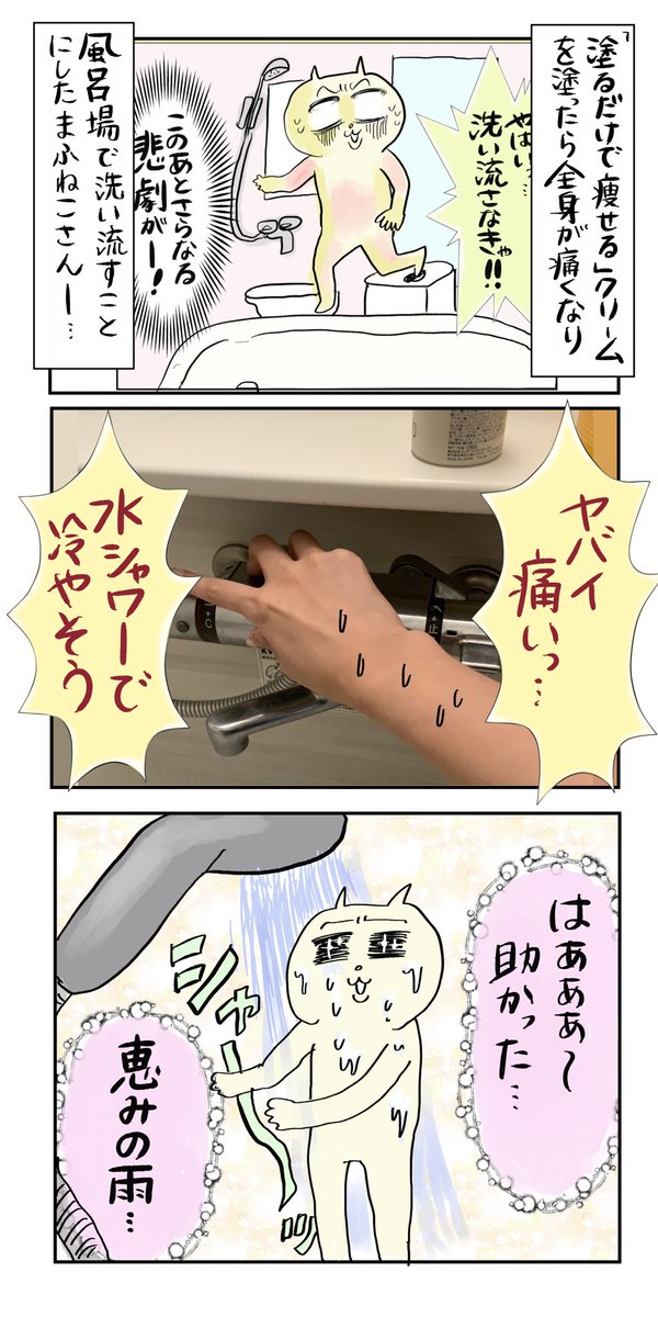 【ダイエットクリームで◯◯◯が大炎上した話】(2/2)

いいねごとにおまけ漫画やしょうもない呟きをしていきます。
#マンガが読めるハッシュタグ
#コルクラボマンガ専科 