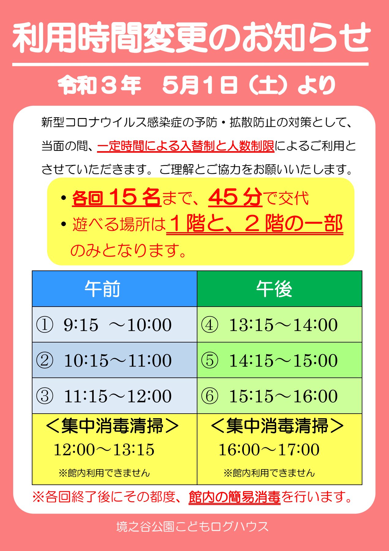 境之谷公園こどもログハウス Log Nkrsk Twitter