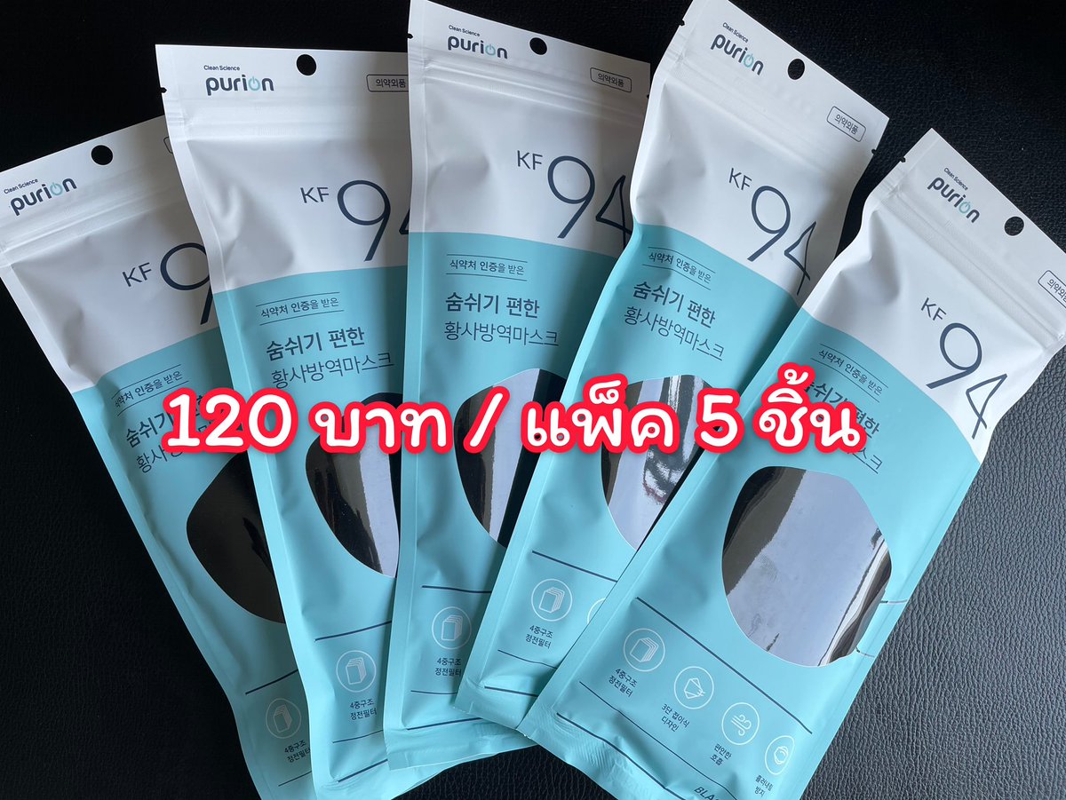 DOUBLE_MSHOP's tweet photo. [พร้อมส่ง] #KF94 #หน้ากากอนามัยเกาหลี 

สีดำ 🖤 เหลือ 8 แพ็คค่ะ
✅รุ่นหนา 4 ชั้น
✅ป้องกันไวรัสและฝุ่นได้

**ของ Made​ in​ korea​ แท้ ไม่ใช่งานจีนนะคะ**

💵ราคา 120 บาท / แพ็ค 5 ชิ้น 
📦 ลทบ. 30/ EMS 50 สั่งสองแพ็คขึ้นไปส่งฟรี ลทบ. ค่ะ

#หน้ากากอนามัยkf94
#แมสเกาหลี #แมสพร้อมส่ง https://t.co/6qnsDb2E6F