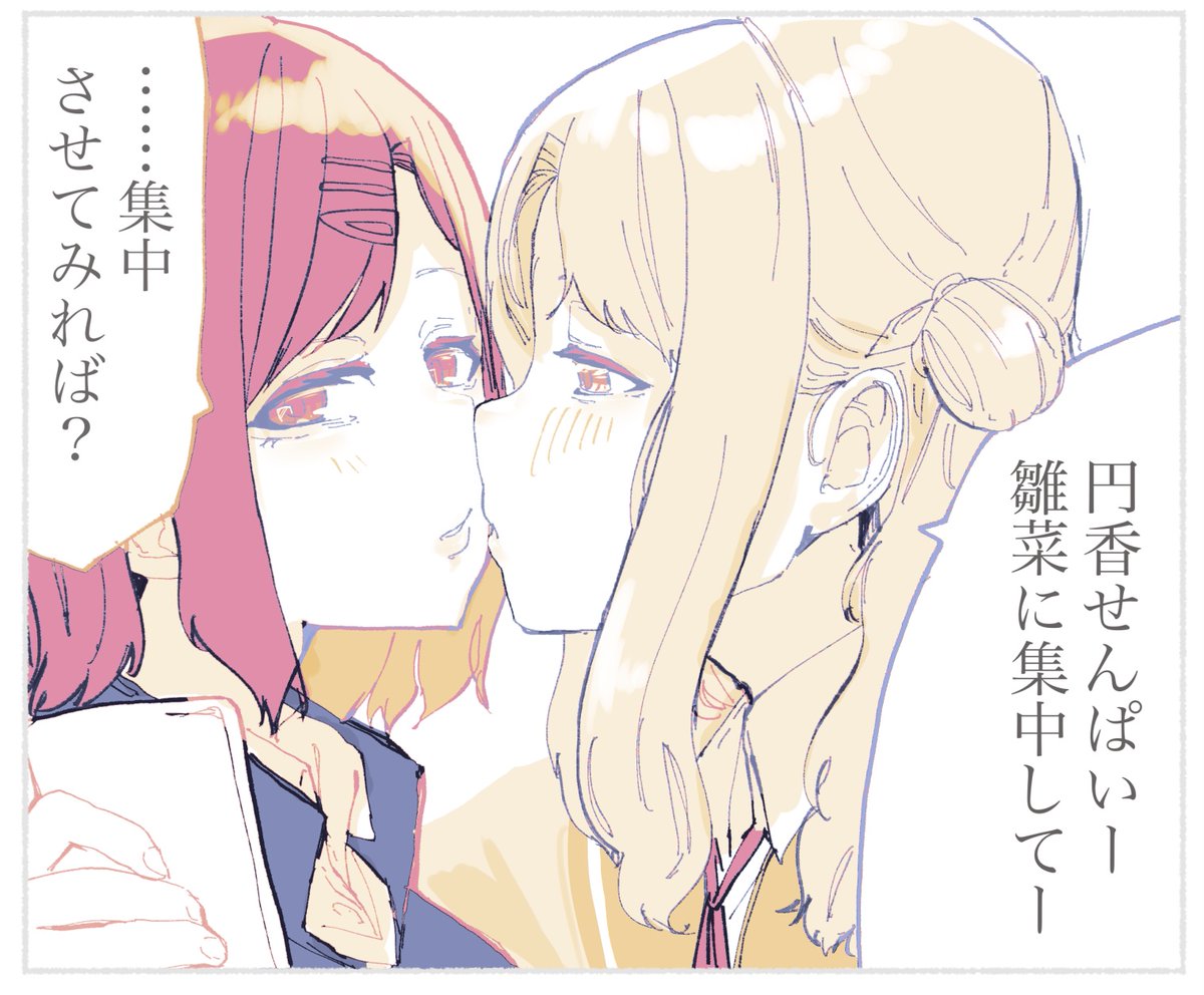 このあとめちゃめちゃ集中することになるひなまどです