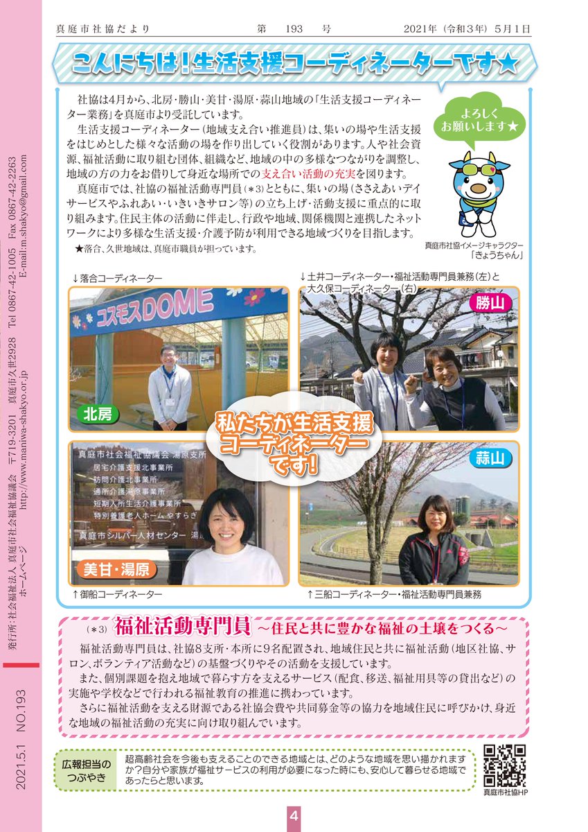 真庭市社会福祉協議会 M Shakyo Twitter