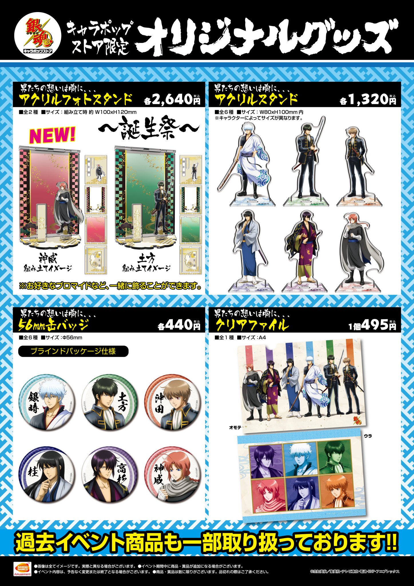銀魂　キャラポップ　生誕祭 ゲーム景品アクリルボード　神威 銀魂 キャラポップ ナムコ 生誕祭 ゲーム景品アクリルボード 神威
