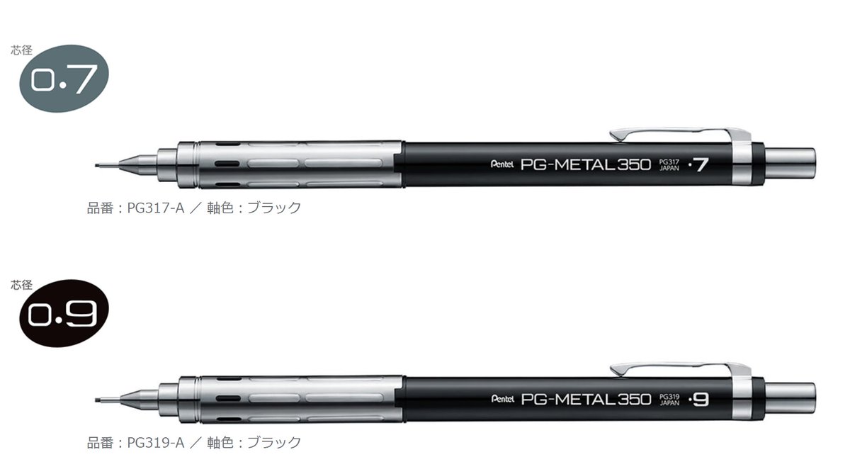 Ayakaze_CS3's tweet photo. [新商品情報]
ぺんてるより、新型製図用シャープペンシル
｢PG-METAL 350｣
(ピージーメタルサンゴーゼロ)
が2021年5月25日より発売！

定価：¥385(税抜¥350)
軸色　0.3/0.5 全6色
0.7/0.9 ブラック軸のみ

プレスリリース
https://t.co/h3UMCRtxWE

商品ページ
https://t.co/p39eO6rmVl https://t.co/zy9Q5v0JNt