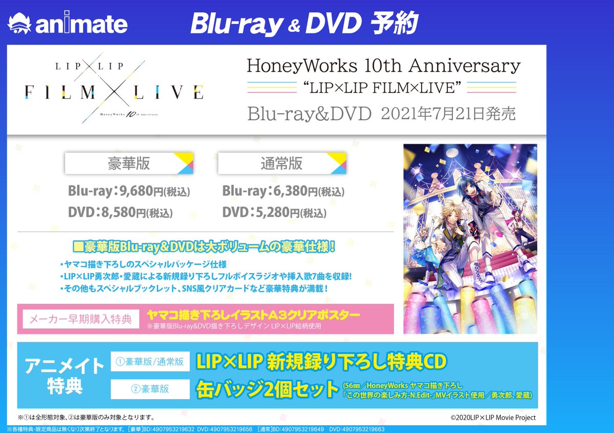 animatehonten's tweet photo. 【#LIP_LIP】
当店EVがLIP×LIP仕様になりました💞
中からも外からも
勇次郎さんと愛蔵さんがお出迎え❣️
「映画 HoneyWorks 10th Anniversary “LIP×LIP FILM×LIVE”」のBlu-ray&DVDもまだまだご予約受付中🎶
ぜひご予約下さいアニ✨
🔽予約バーコードはコチラから🔽
https://t.co/Ea6rlbJrtD https://t.co/f5x8C5Mtap