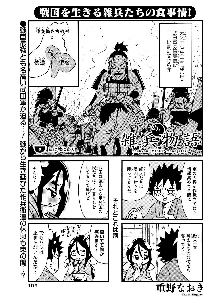 連載】雑兵が生きるために食べるお話「雑兵めし物語」 6話目掲載の