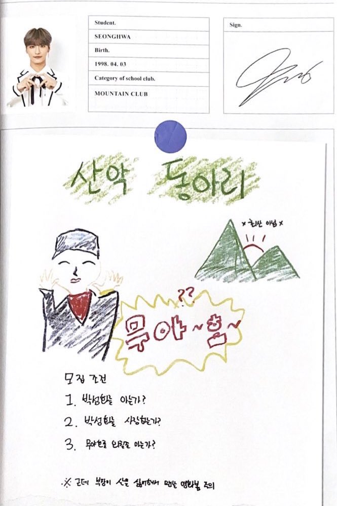 mountain climbing club recruitment requirement:1. do you know seonghwa park?2. do you love seonghwa park?3. do you know how to shout muhayo?x but fyi the director doesn’t like mountains so we always watch movies x this is not san (picture of the mountain)