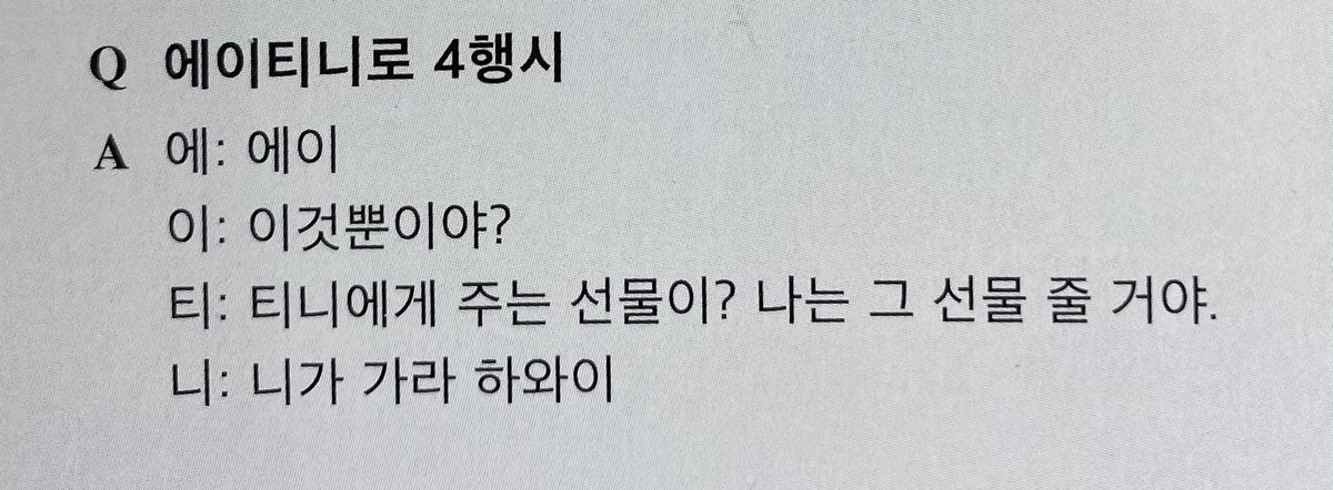 seonghwa’s acrostic poem to atiny: 에: no way 이: that’s it? 티: the gift that’s being given to atiny? i’m gonna give them that as a gift (another gift)니: you go to hawaii (a famous line from an old movie seonghwa once said in an interview, so our present is his satoori)