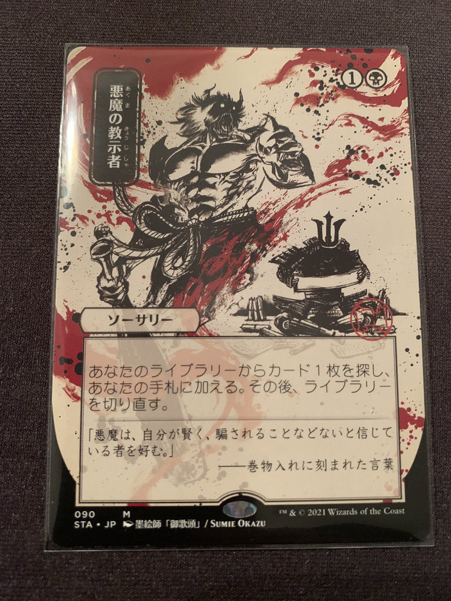 Not_TomCruise's tweet photo. I have amazing friends. 🙏 Doug Lopes #birthdaygift #japanese #demonictutor @wizards_magic @turnzerogames https://t.co/RCo4TWfiqT