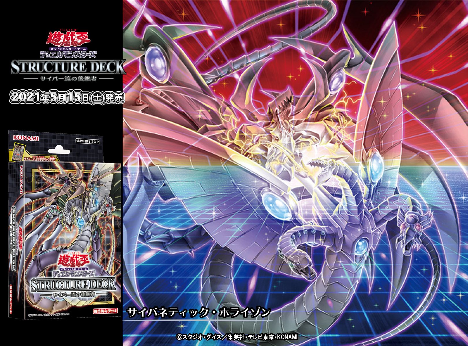 STRUCTURE DECK -サイバー流の後継者-」Part.1（新規カード
