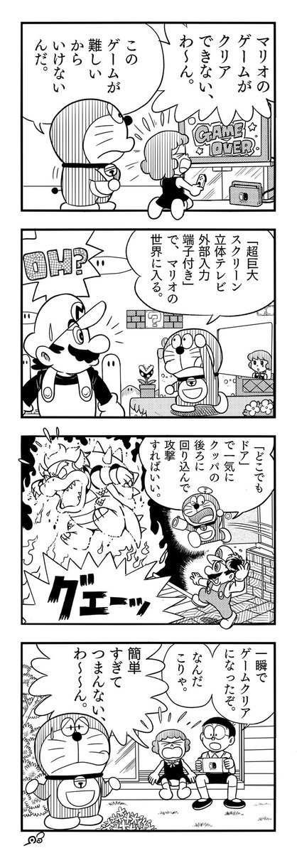 ドラえもんとマリオの4コマ漫画描きました 