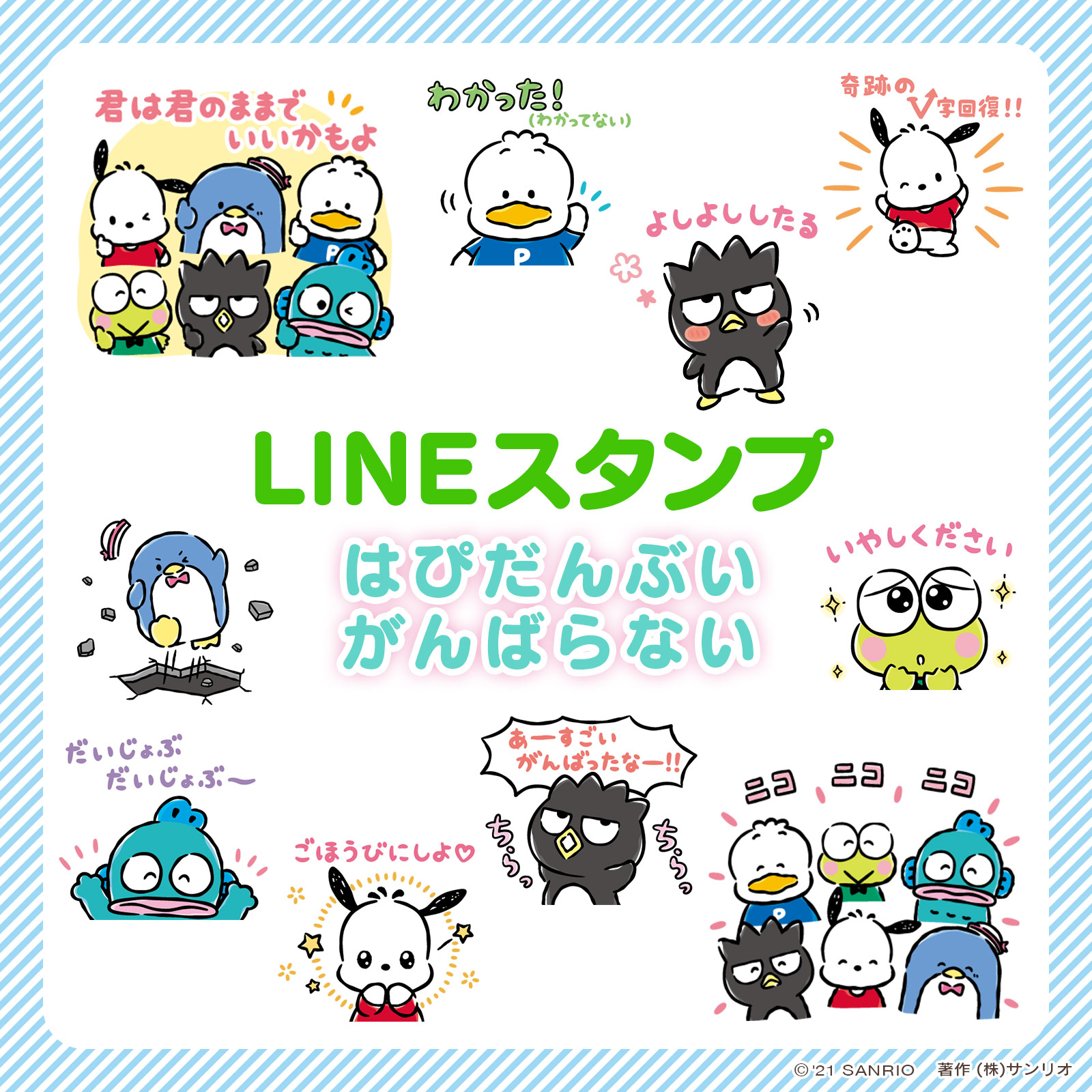 サンリオ Lineスタンプ はぴだんぶい がんばらない 君は君のままでいいかもよ がんばる君はとってもすごい でもがんばりすぎなくても はぴだんぶいが ゆるっと元気にしてくれるスタンプが登場 T Co Ofcx92h4cu T Co