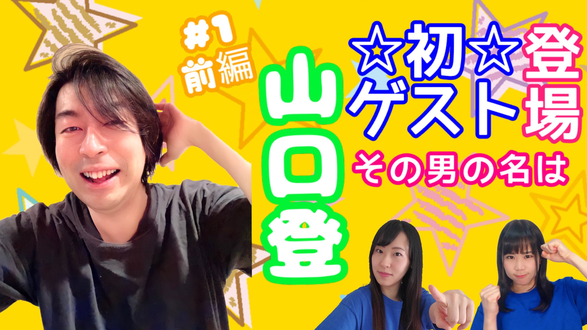 劇団あかぺら倶楽部 公式 本日更新 劇団あかぺら倶楽部公式youtube 大城幸子 衛藤あかり動画企画 あかぺら倶楽部は歌わない Not Singing We Are 1 劇団員をゲストにして 各々の魅力を暴き出す ラジオ風配信企画 第一回 前編です