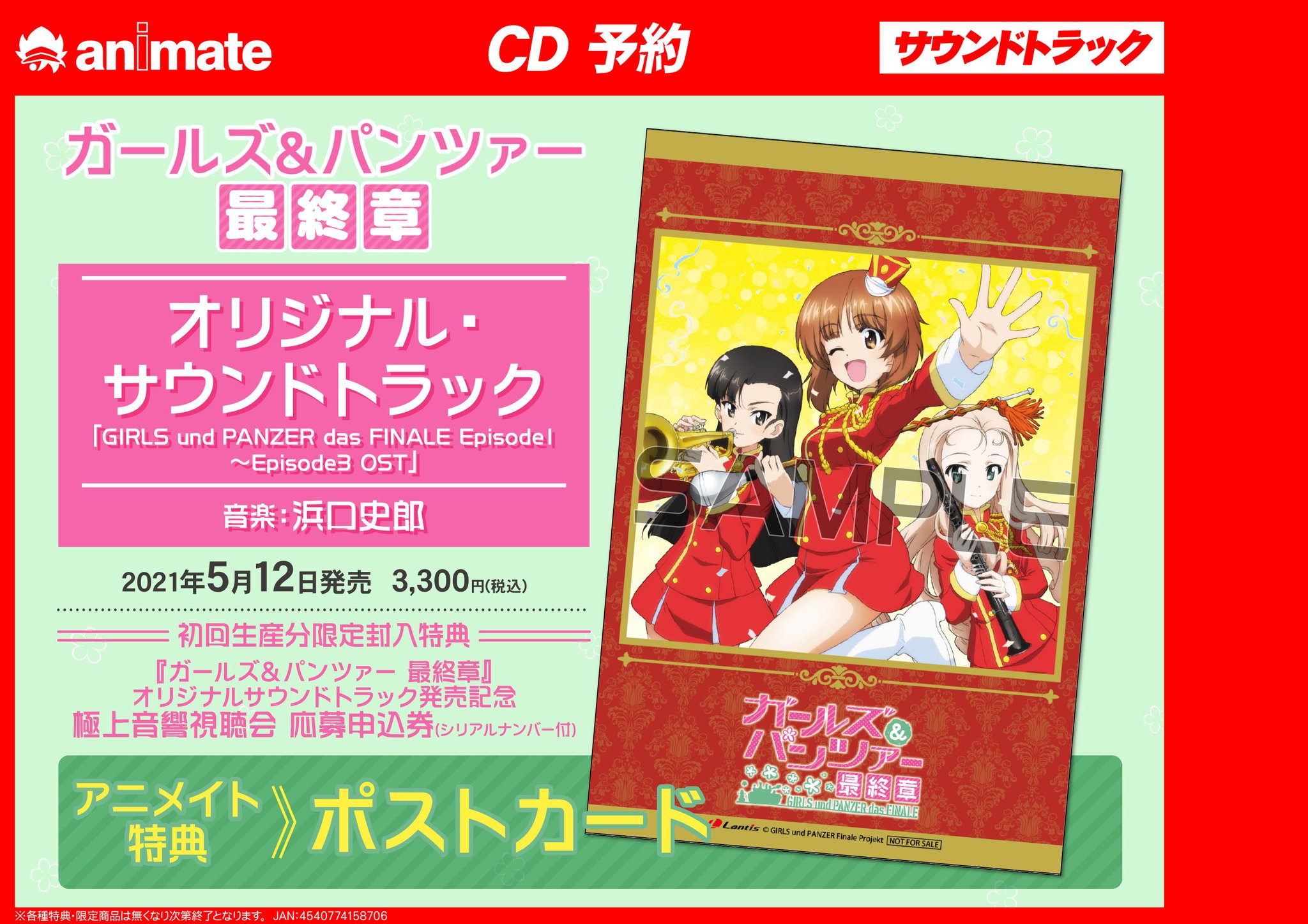 アニメイト渋谷 ラブライブ スーパースター オンリーショップ21開催 アニシブ入荷 5 12発売 Cd アニメ ガールズ パンツァー 最終章 オリジナルサウンドトラック Girls Und Panzer Das Finale Episode1 Episode3 Ost が本日入荷したシブ アニメイト渋谷 ラブライブ スーパースター オンリーショップ21開催 アニシブ入荷 5 12発売 Cd アニメ ガールズ パンツァー 最終章 オリジナルサウンドトラック Girls Und Panzer Das Finale Episode1 Episode3 Ost が本日入荷したシブ