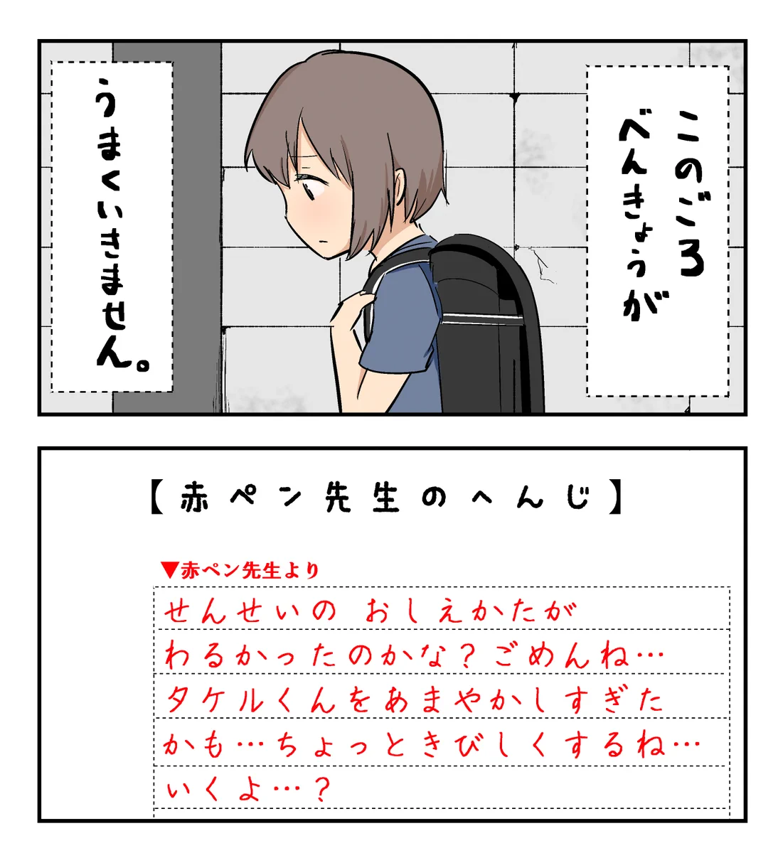 サイコパスすぎる…ｗｗ「想いが重い赤ペン先生の共感」