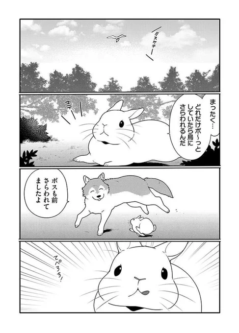 うさぎは正義120話更新されました
https://t.co/tcixJtReEE 