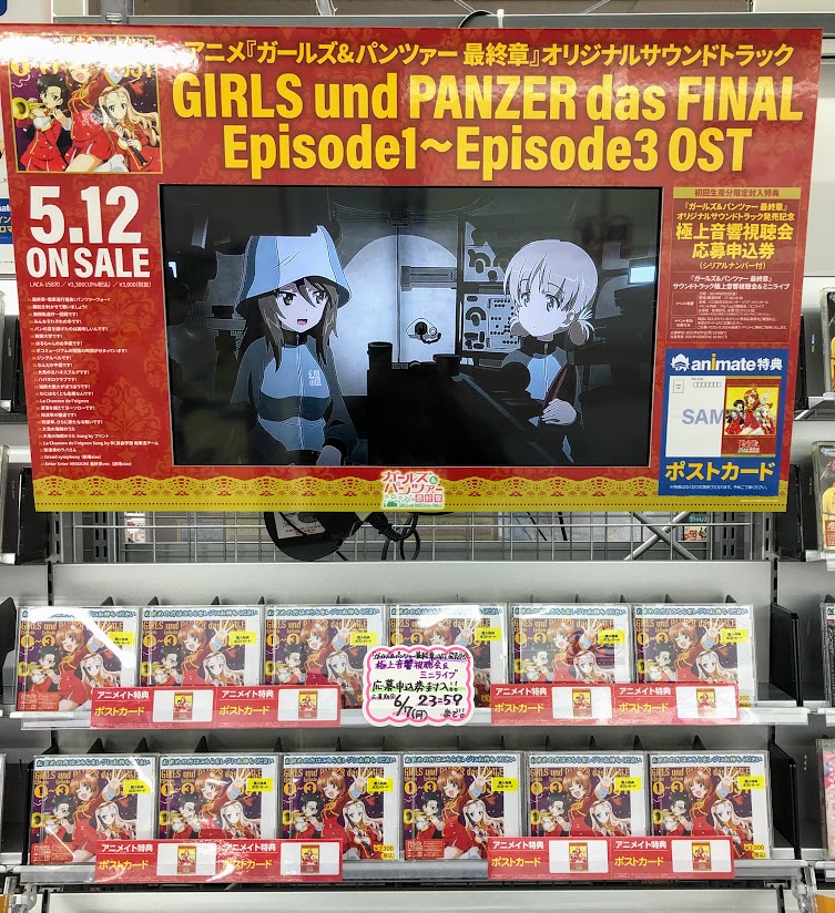 アニメイト横浜ビブレ 4 22グラッテ グランドオープン アニ横cd 情報 5 12 発売 劇場版 ガールズ パンツァー最終章 オリジナルサウンドトラック Girls Und Panzer Das Finale Episode1 Episode3 Ost 入荷ハマ アニメイト特典 のポストカード