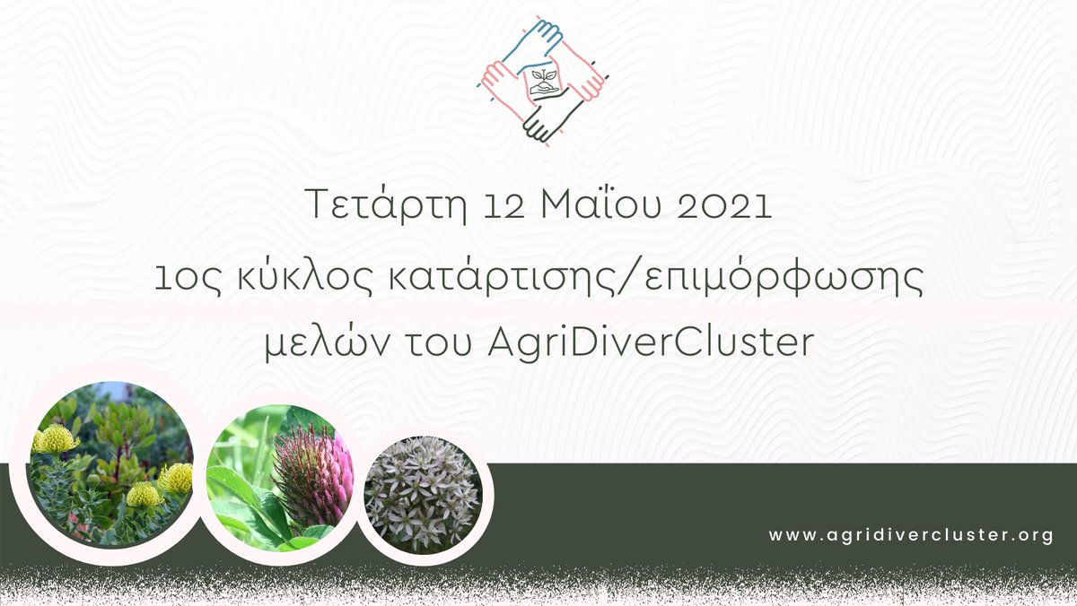 Ο 1ος κύκλος κατάρτισης/επιμόρφωσης μελών του AgriDiverCluster / Τετάρτη 12 Μαϊου 2021

linkedin.com/pulse/1%25CE%2…