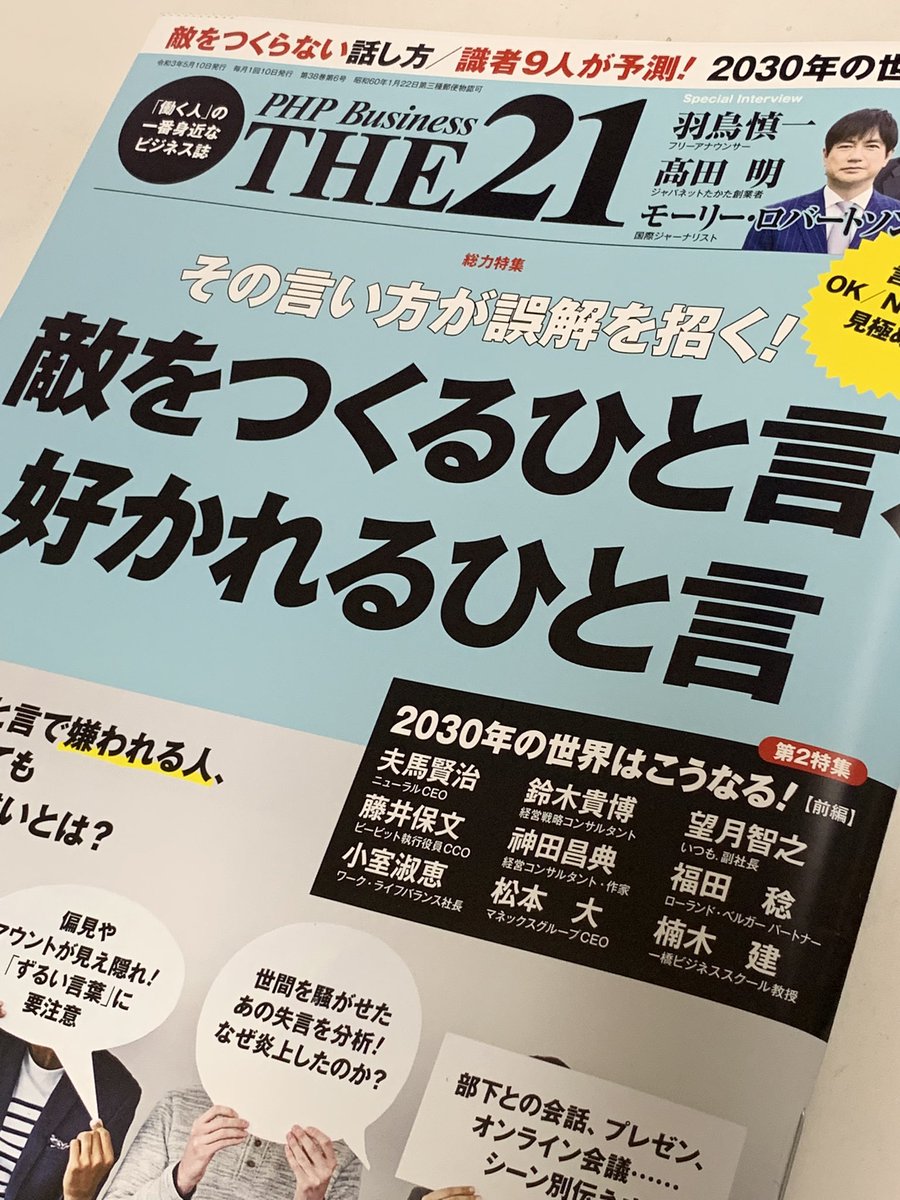 今月も雑誌『THE21』の最後のほうに載ってます! 