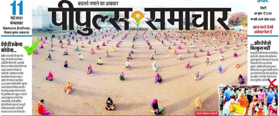 JansamparkMP's tweet photo. इंदौर के गोपुर चौराहे के पास आईडीए मैदान पर सोशल डिस्टेंसिंग का अनूठा उदाहरण देखने मिल रहा है। 

यहां अखिल भारतीय बलाई महासंघ द्वारा रोजाना तकरीबन 500 जरूरतमंदों को नि:शुल्क अनाज वितरण किया जा रहा है। इस दौरान कोविड प्रोटोकॉल ���ा पूरा पालन किया जाता है।

#MPFightsCorona https://t.co/lA0fyBsAVw