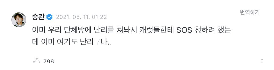  #승관’s reply #SEUNGKWAN: He already created a mess in our groupchat so I was going to come here to call Carats to SOS but I see it’s a disaster here too.. #SEVENTEEN  #세븐틴  @pledis_17