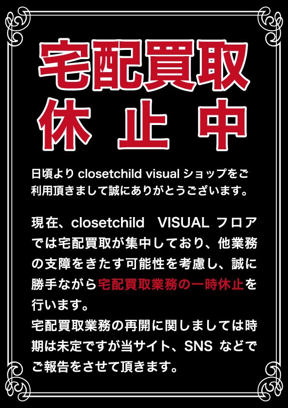 クローゼットチャイルド新宿店cd Closetchildcdsh Twitter クローゼットチャイルド新宿店cd Closetchildcdsh Twitter