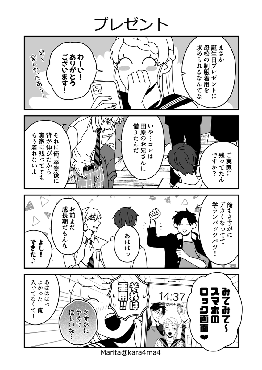 【創作漫画】類トモアフター:大福ちゃん生誕祭
 #類トモAfter #誕生日 