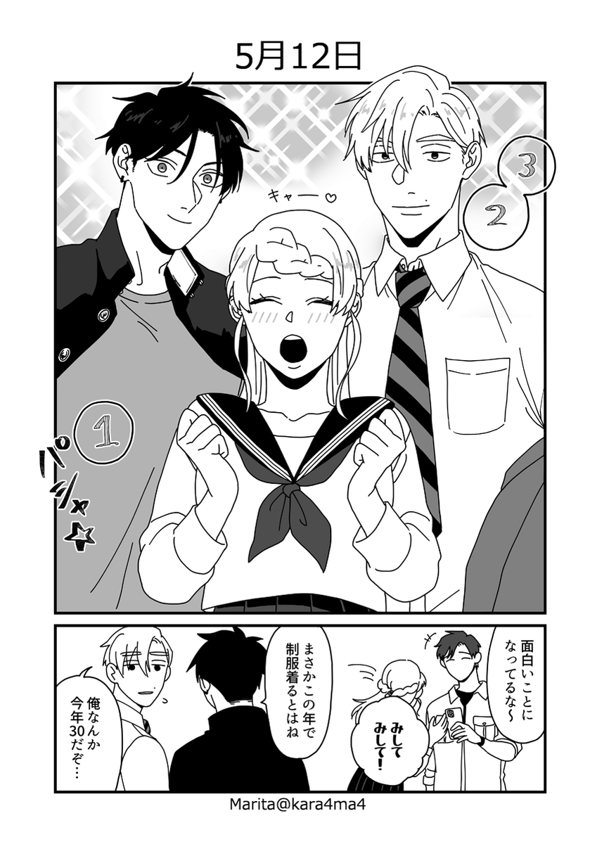 【創作漫画】類トモアフター:大福ちゃん生誕祭
 #類トモAfter #誕生日 