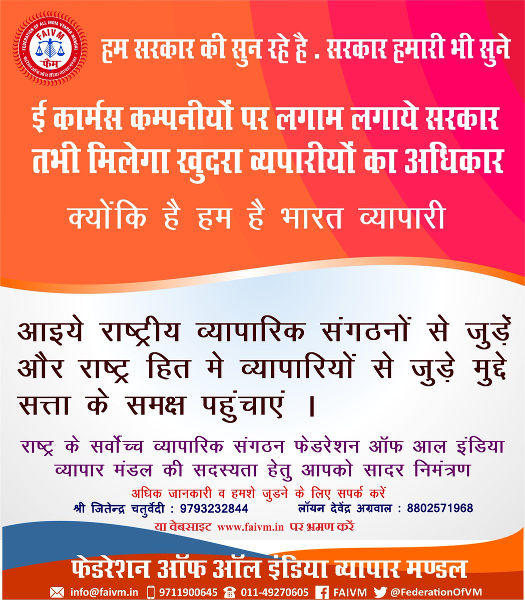 FederationOfVM's tweet photo. हम सरकार की सुन रहे है   - सरकार हमारी भी सुने                     
ई कार्मस कम्पनीयो पर लगाम लगाये सरकार                                      
तभी मिलेगा खुदरा व्यापारियों का अधिकार                                

क्योकि हम है भारत #व्यापारी

#faivm
#फैम https://t.co/0EEa0vsPt7