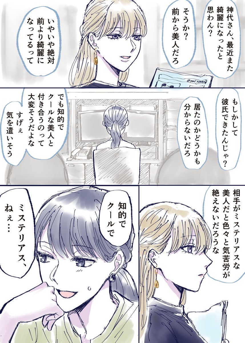 「知的でクールでミステリアスな女」
#創作百合 #社会人百合 