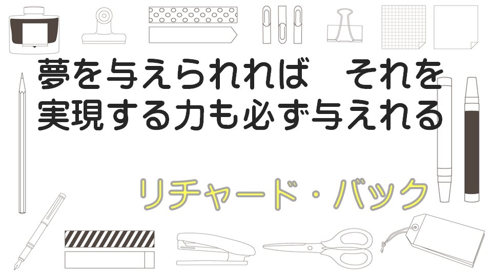 リチャード バック リチャード バック